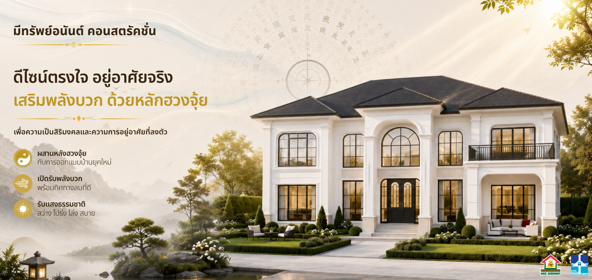 Home Page - บริษัท มีทรัพย์อนันต์ รับสร้างบ้านภาคเหนือ อีสาน มาตรฐาน HBA 3 - บริษัท มีทรัพย์อนันต์ รับสร้างบ้านภาคเหนือ อีสาน มาตรฐาน HBA