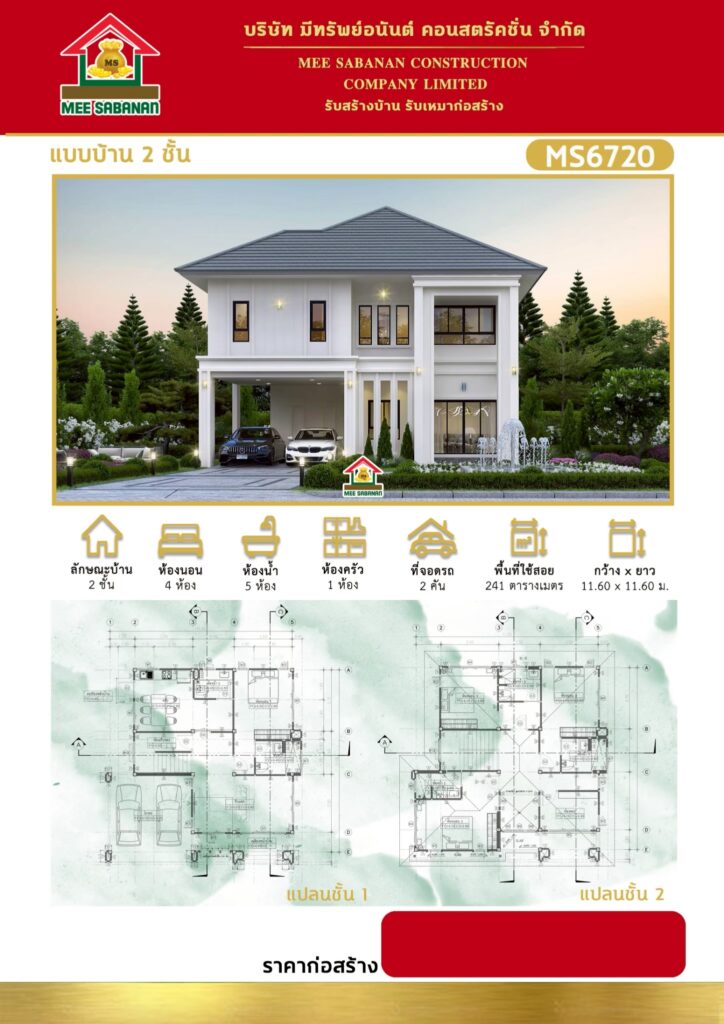 รายละเอียด แบบบ้าน MS6720 บ้าน 2 ชั้นสไตล์โมเดิร์นคลาสสิกคอนเทมโพรารี – โอ่อ่า สง่างาม พร้อมที่จอดรถในร่ม 2 คัน
